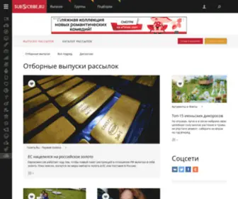 Subscribe.ru(Информационный) Screenshot