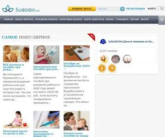 Subsidii.net(Субсидии) Screenshot