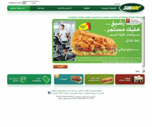 Subway-Ksa.com(Subway Saudi Arabia) Screenshot