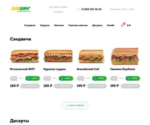 Subway-Usolie.ru(Доставка сэндвичей SUBWAY в Усолье) Screenshot