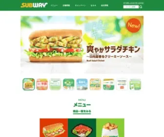 Subway.co.jp(サブウェイ) Screenshot