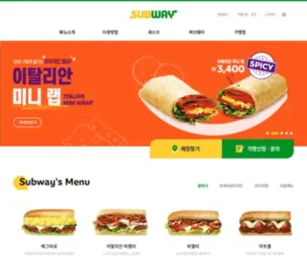 Subway.co.kr(써브웨이) Screenshot