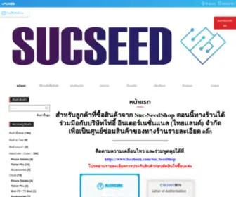 Suc-Seedshop.com(Suc-SeedShop ซื่อสัตย์ จริงใจ ตรงไป) Screenshot