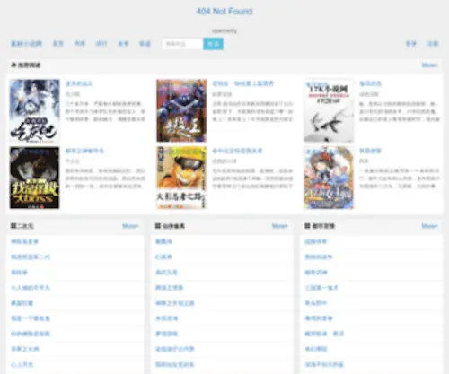 Sucaitianxia.com(素材小说网) Screenshot
