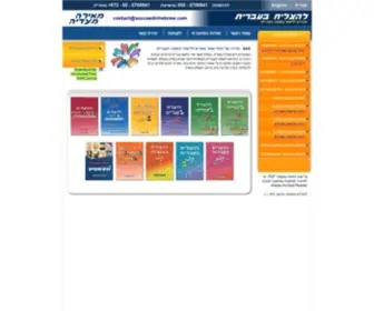 Succeedinhebrew.com(Succeed in Hebrew) Screenshot