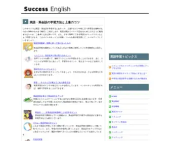 Success-English.net(英語) Screenshot