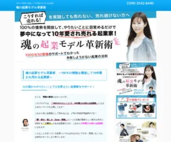 Success-Fun.com(魂の起業モデル革新術　) Screenshot