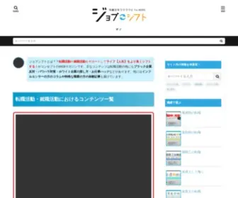 Success-Job.jp(ジョブシフトとは？？転職活動や就職活動をサポートしてライフ【人生】) Screenshot