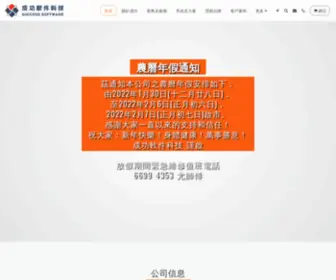 Success-Soft.com(澳門成功軟件科技) Screenshot