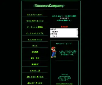 Successcom.net(サクセスカンパニー) Screenshot