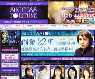 Successf.com(電話占い) Screenshot