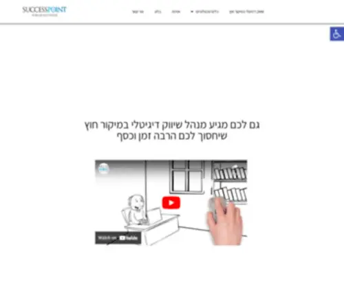 Successpoint.co.il(שיווק דיגיטלי לעסקים) Screenshot