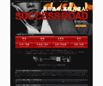 Successroad.jp(高収入) Screenshot