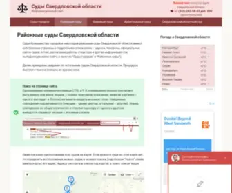 Sud-Sverdlovskij.ru(Районные и городские суды Свердловской области) Screenshot