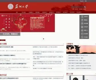 Suda.edu.cn(苏州大学) Screenshot