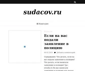 Sudacov.ru(Sudacov) Screenshot