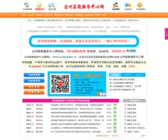Sudajiajiao.cn(洛阳家教网) Screenshot