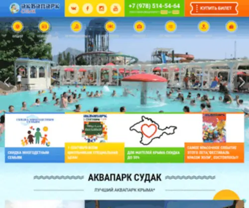 Sudak-Aquapark.com(Лучший аквапарк Крыма) Screenshot