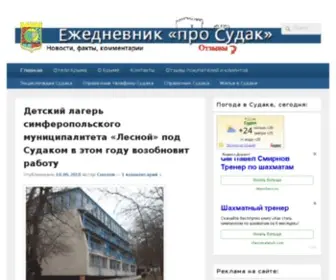 Sudak.pro(про) Screenshot