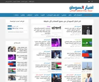 Sudanakhbar.com(اخبار) Screenshot