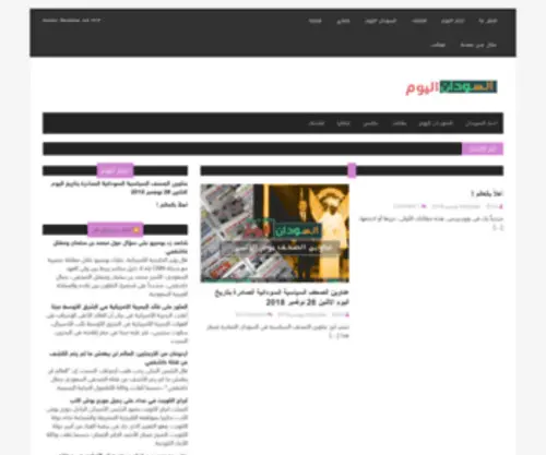Sudanday.com(Sudanday) Screenshot