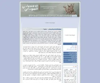 Sudaneseeconomist.com(Sudaneseeconomist) Screenshot