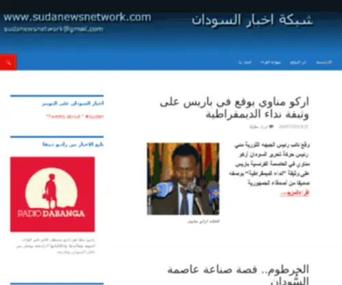 Sudanewsnetwork.com(الرئيسية) Screenshot