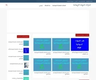 Sudanexams.com(امتحانات) Screenshot