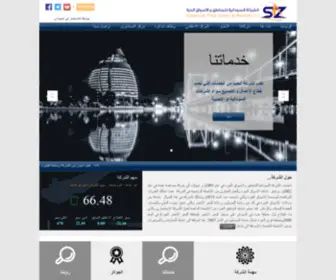 Sudanfreezones.com(الشركة) Screenshot