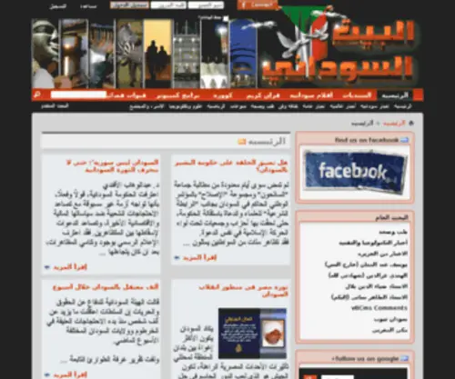 Sudanhome.no(بيت السودان) Screenshot