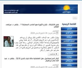 Sudanile.com(صحيفة سودانايل الإلكترونية) Screenshot