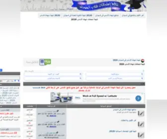 Sudaniresults.com(نتيجة امتحانات شهادة الأساس 2020) Screenshot