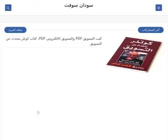 Sudansoft.net(سودان) Screenshot