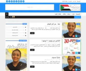 Sudantwittersunion.com(اتحاد) Screenshot