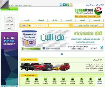 Sudanuseed.com(مستعمل السودان) Screenshot