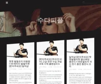 Sudapeople.com(수다피플) Screenshot