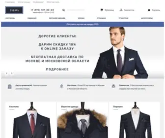 Sudar.su(Магазин мужской одежды) Screenshot