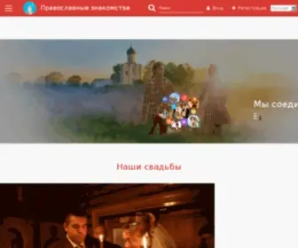 Sudba.net(Православные знакомства "Прихожане") Screenshot