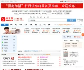 Sud.cn(速企网) Screenshot