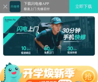 Suddenfix.com(闪电修) Screenshot