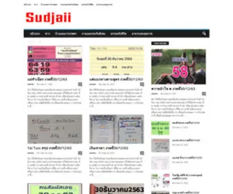 Sudjaii.com(澳门威斯尼斯人app网站) Screenshot