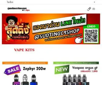 Sudjudshop.com(ร้านบุหรี่ไฟฟ้า) Screenshot