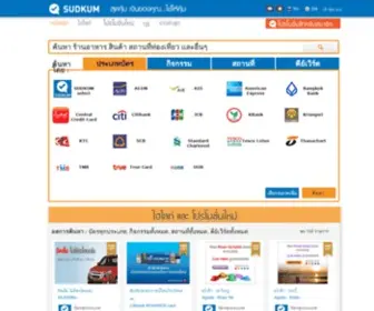 Sudkum.com(สุดคุ้ม) Screenshot