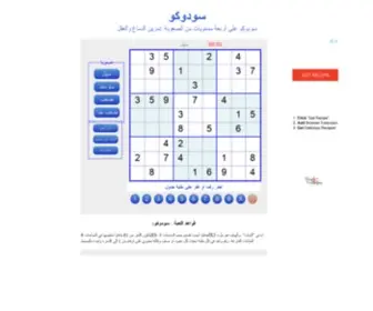 Sudoku-EG.com(سودوكو) Screenshot