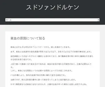 Sudokupuzzlesonline.com(貧血血液ケア対策マニュアル) Screenshot