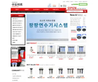 Sudomart.com(수도마트]) Screenshot