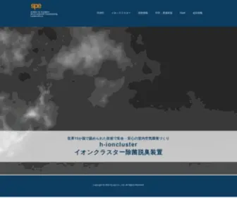 Sudopec.jp(株式会社speは除菌、脱臭、VOC対策など安全安心) Screenshot