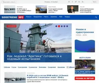 Sudostroenie.info(Новости) Screenshot
