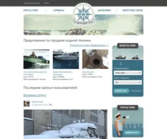 Sudovoditel.com(Судоводитель) Screenshot