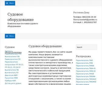 Sudovoe-Snab.ru(Судовое оборудование Судовое оборудование) Screenshot